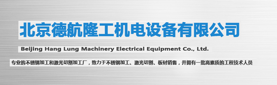 不銹鋼加工，激光切割加工